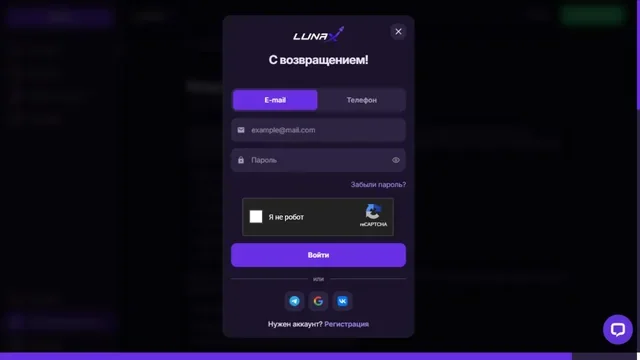 Форма входа в аккаунт LunaX