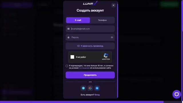 Форма регистрации LunaX по e-mail
